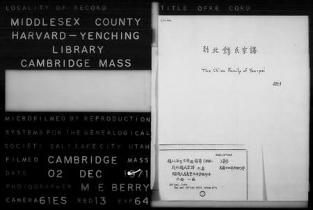 浙江钱氏族谱-剡北钱氏宗谱 [6卷].pdf电子版插图1