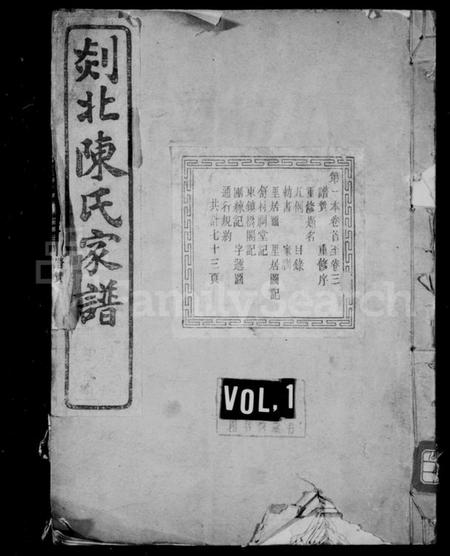 浙江陈氏族谱-剡北陈氏家谱 [22卷,首末各1卷].pdf电子版