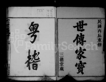 浙江陈氏族谱-剡北陈氏家谱 [22卷,首末各1卷].pdf电子版插图2