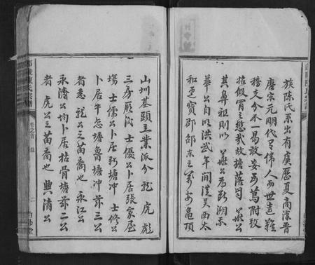 湖南陈氏族谱-邵陵陈氏宗谱[3卷首1卷].pdf电子版插图2