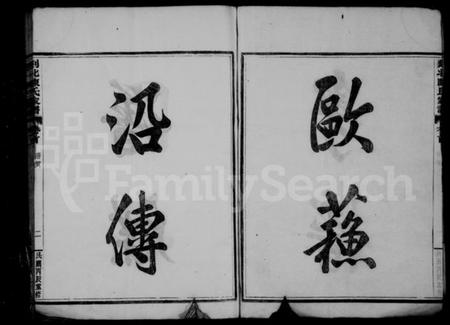 浙江陈氏族谱-剡北陈氏家谱 [22卷,首末各1卷].pdf电子版插图3