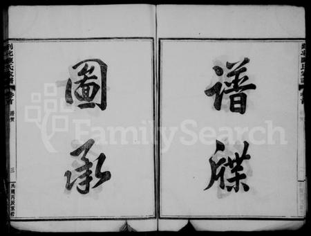 浙江陈氏族谱-剡北陈氏家谱 [22卷,首末各1卷].pdf电子版插图4