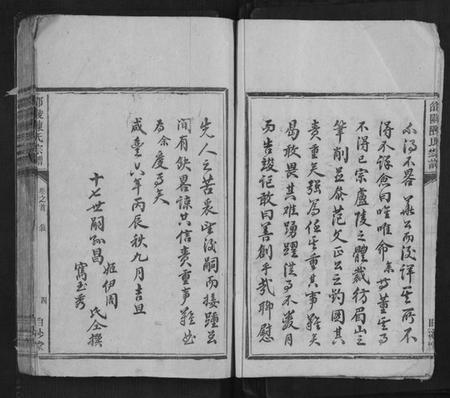 湖南陈氏族谱-邵陵陈氏宗谱[3卷首1卷].pdf电子版插图4