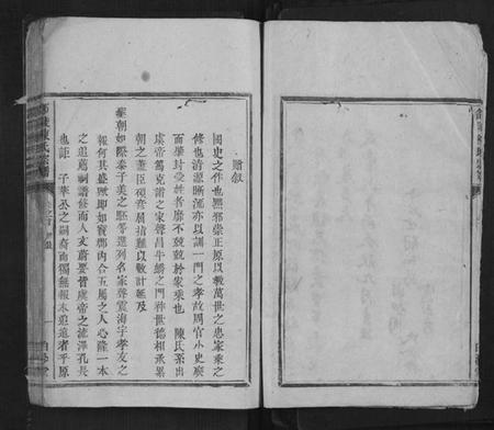 湖南陈氏族谱-邵陵陈氏宗谱[3卷首1卷].pdf电子版插图5