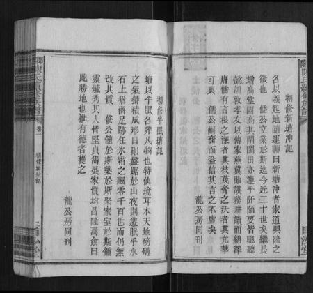 湖南陈氏族谱-邵陵陈氏续修族谱.pdf电子版插图2 湖南陈氏族谱-邵陵陈氏续修族谱.pdf电子版插图2