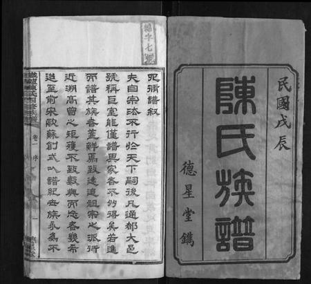 湖南陈氏族谱-铁炉陈氏三修族谱.pdf电子版插图1 湖南陈氏族谱-铁炉陈氏三修族谱.pdf电子版插图1