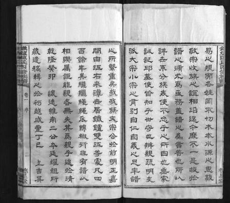 湖南陈氏族谱-铁炉陈氏三修族谱.pdf电子版插图2 湖南陈氏族谱-铁炉陈氏三修族谱.pdf电子版插图2