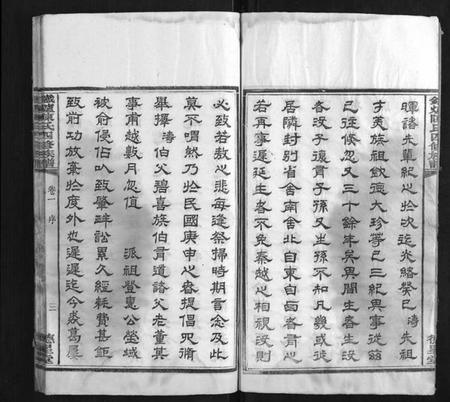 湖南陈氏族谱-铁炉陈氏三修族谱.pdf电子版插图3 湖南陈氏族谱-铁炉陈氏三修族谱.pdf电子版插图3