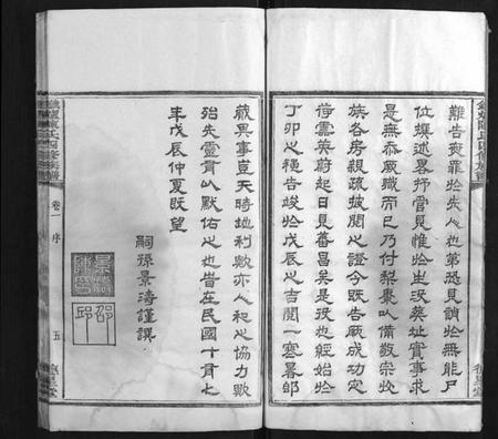 湖南陈氏族谱-铁炉陈氏三修族谱.pdf电子版插图5 湖南陈氏族谱-铁炉陈氏三修族谱.pdf电子版插图5