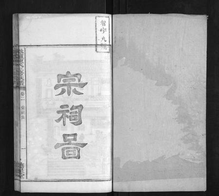 湖南陈氏族谱-铁炉陈氏三修族谱 [10卷].pdf电子版插图1