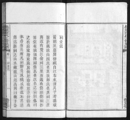 湖南陈氏族谱-铁炉陈氏三修族谱 [10卷].pdf电子版插图3