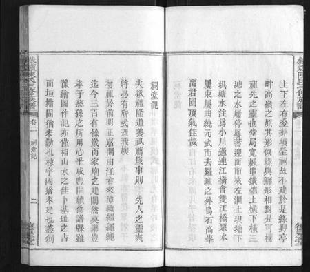 湖南陈氏族谱-铁炉陈氏三修族谱 [10卷].pdf电子版插图4