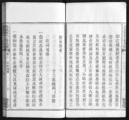 湖南陈氏族谱-铁炉陈氏三修族谱 [10卷].pdf电子版插图5