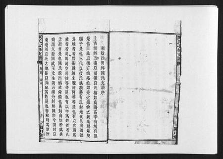 湖南陈氏族谱-陈氏七修支谱[20卷首末各1卷].pdf电子版插图3