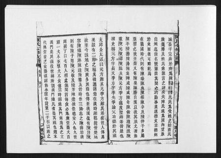 湖南陈氏族谱-陈氏七修支谱[20卷首末各1卷].pdf电子版插图4