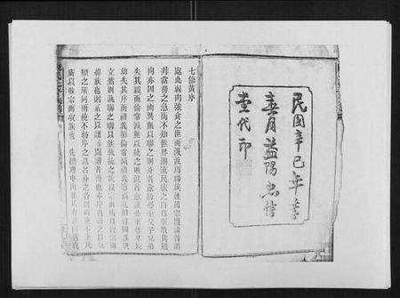 湖南陈氏族谱-陈氏七修族谱[10卷首1卷].pdf电子版插图2