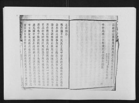 湖南陈氏族谱-陈氏七修族谱[10卷首1卷].pdf电子版插图4