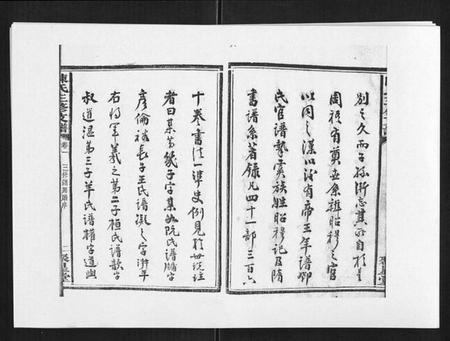 湖南陈氏族谱-陈氏三修支谱[14卷].pdf电子版插图2