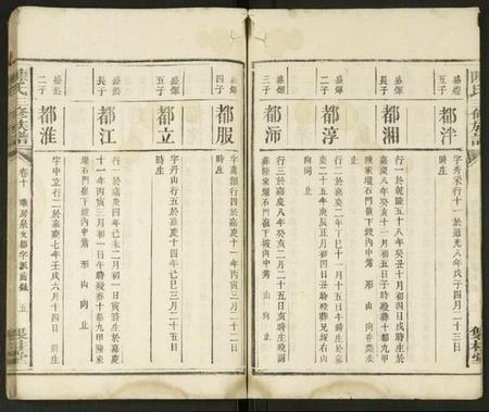 湖南陈氏族谱-陈氏三修族谱 [残卷].pdf电子版插图4