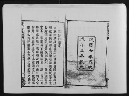 湖南陈氏族谱-陈氏三修族谱[21卷首1卷].pdf电子版插图2