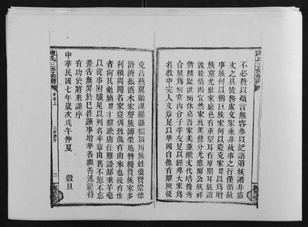 湖南陈氏族谱-陈氏三修族谱[21卷首1卷].pdf电子版插图3