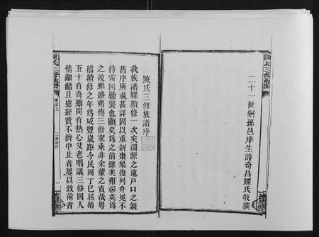 湖南陈氏族谱-陈氏三修族谱[21卷首1卷].pdf电子版插图4