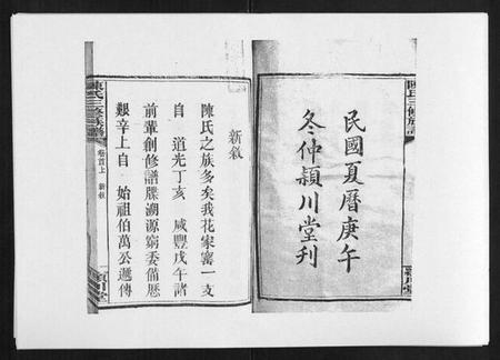 湖南陈氏族谱-陈氏三修族谱[8卷首3卷].pdf电子版插图2