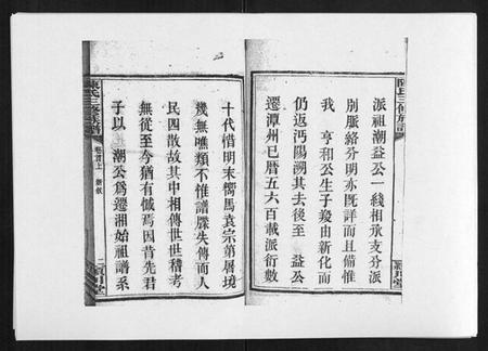 湖南陈氏族谱-陈氏三修族谱[8卷首3卷].pdf电子版插图3