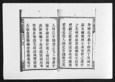 湖南陈氏族谱-陈氏三修族谱[8卷首3卷].pdf电子版插图4