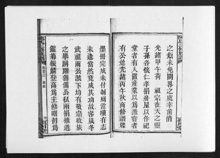 湖南陈氏族谱-陈氏三修族谱[8卷首3卷].pdf电子版插图5