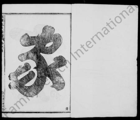 浙江朱氏族谱-剡溪朱氏宗谱 [23卷,首1卷].pdf电子版插图1