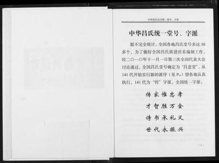 中国昌氏族谱-中华昌氏通谱.pdf电子版插图3 中国昌氏族谱-中华昌氏通谱.pdf电子版插图3