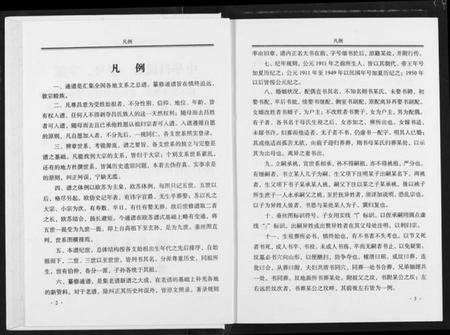 中国昌氏族谱-中华昌氏通谱.pdf电子版插图4 中国昌氏族谱-中华昌氏通谱.pdf电子版插图4