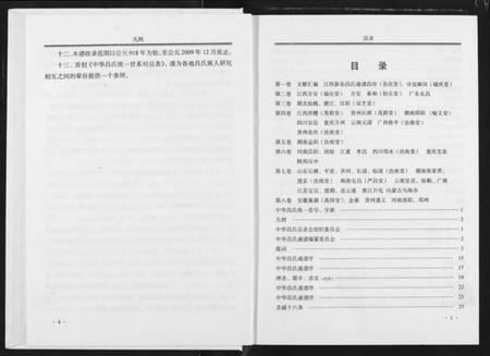 中国昌氏族谱-中华昌氏通谱.pdf电子版插图5 中国昌氏族谱-中华昌氏通谱.pdf电子版插图5