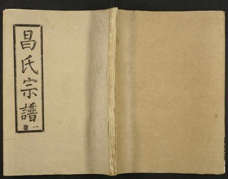 湖北昌氏族谱-昌氏宗谱.pdf电子版