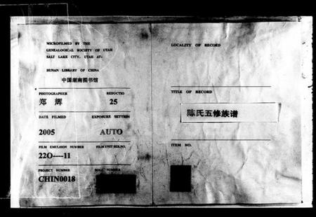 湖南陈氏族谱-陈氏五修族谱 [41卷,及卷首].pdf电子版插图2