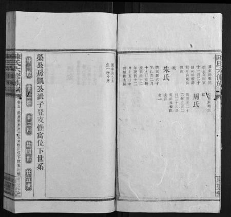 湖南陈氏族谱-陈氏六修族谱.pdf电子版插图4