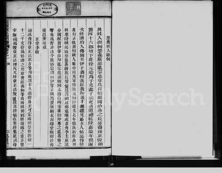 浙江章氏族谱-剡西章氏宗谱 [3卷].pdf电子版