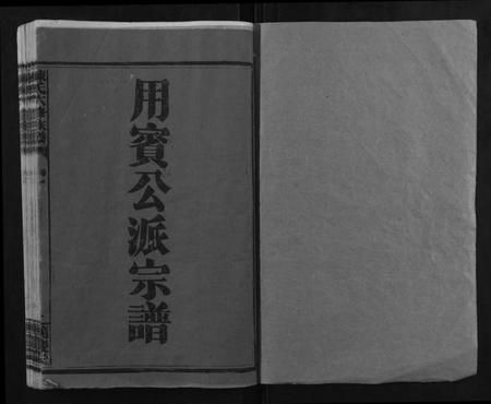 湖南陈氏族谱-陈氏六修族谱.pdf电子版插图1