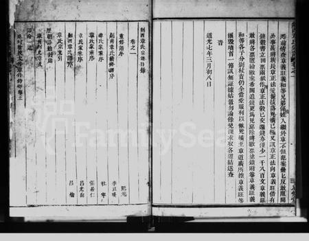 浙江章氏族谱-剡西章氏宗谱 [3卷].pdf电子版插图1