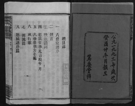 湖南陈氏族谱-陈氏六修族谱.pdf电子版插图2