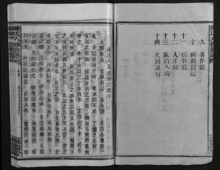 湖南陈氏族谱-陈氏六修族谱.pdf电子版插图3