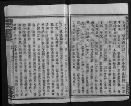 湖南陈氏族谱-陈氏六修族谱.pdf电子版插图4