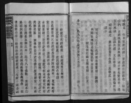 湖南陈氏族谱-陈氏六修族谱.pdf电子版插图5