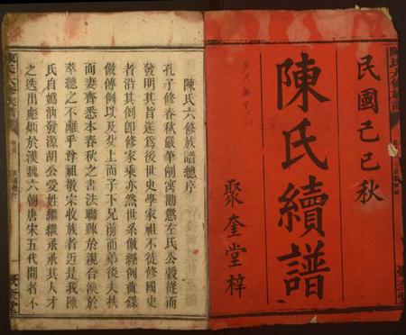 湖南陈氏族谱-陈氏六修族谱.pdf电子版