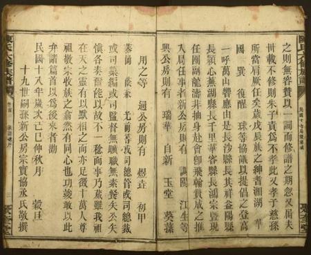 湖南陈氏族谱-陈氏六修族谱.pdf电子版插图2