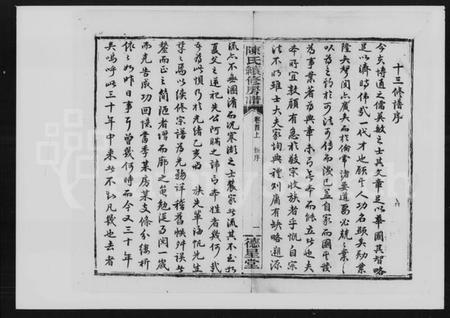 湖南陈氏族谱-陈氏十三修宗谱 [31卷,首3卷].pdf电子版插图2