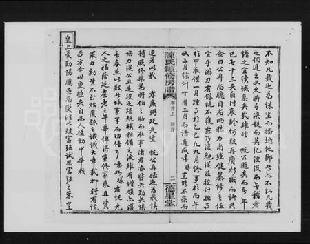 湖南陈氏族谱-陈氏十三修宗谱 [31卷,首3卷].pdf电子版插图3