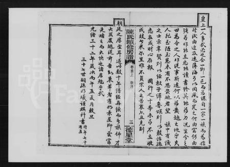 湖南陈氏族谱-陈氏十三修宗谱 [31卷,首3卷].pdf电子版插图4