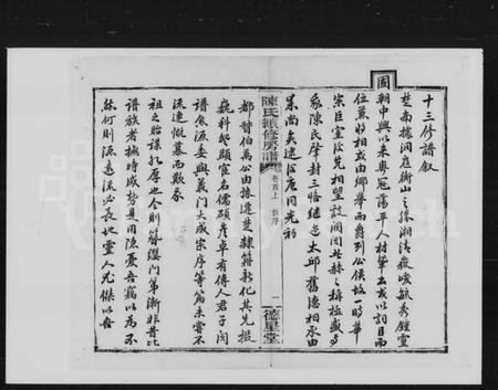 湖南陈氏族谱-陈氏十三修宗谱 [31卷,首3卷].pdf电子版插图5